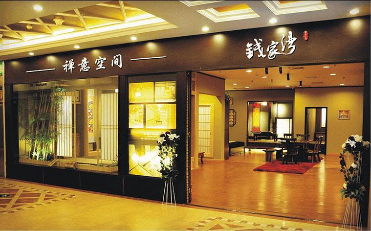 禪意空間錢家灣沈陽(yáng)榻榻米
