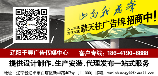 擎天柱廣告高炮廣告高速?gòu)V告遼陽(yáng)沈陽(yáng)遼寧