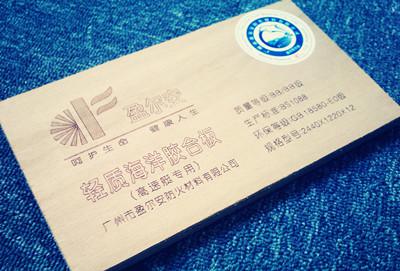 中國名優(yōu)產(chǎn)品盈爾安輕質(zhì)型櫥柜膠合板