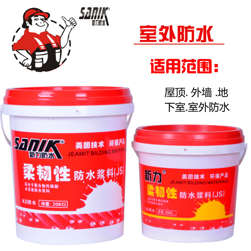 柔韌防水材料-新力JS柔韌防水材料，外墻防水