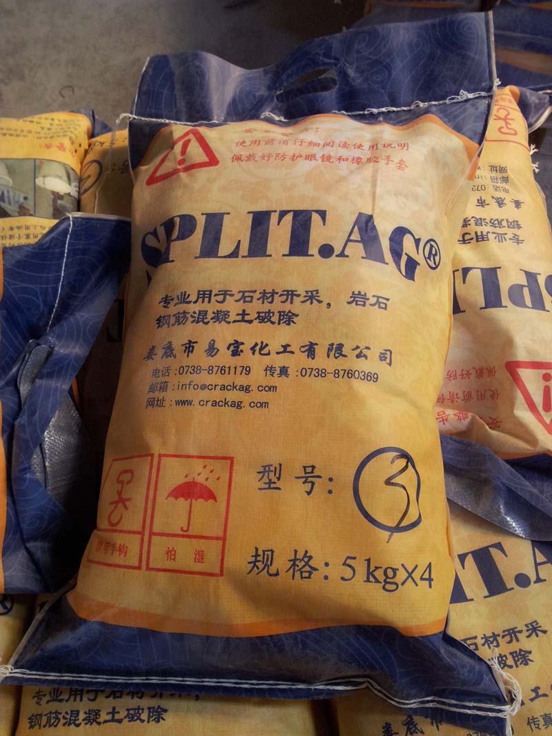 供應(yīng)SPLIT.AG高效無聲破碎劑