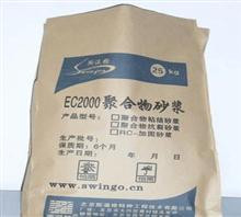 EC2000RC聚合物加固砂漿斯溫格超低價高質(zhì)量