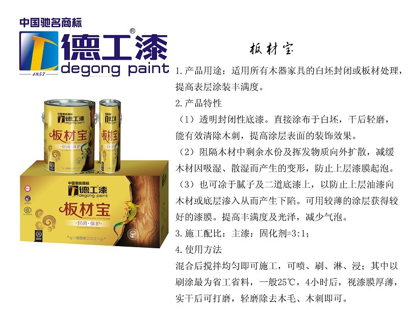 涂料油漆品牌加盟招商中國(guó)廣東名牌涂料免費(fèi)代理