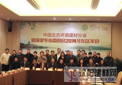 2014中國(guó)生態(tài)建材分會(huì)華東區(qū)年會(huì)圓滿結(jié)束