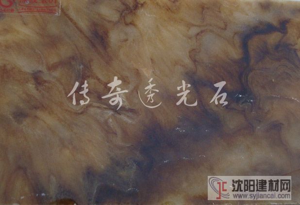 透光石是一個(gè)商業(yè)名詞，是建筑飾面石材的一種