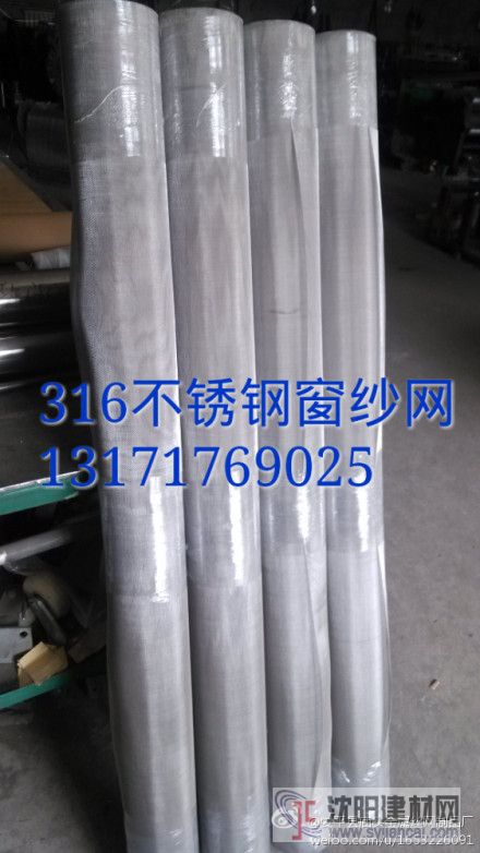 正品不銹鋼防蚊紗窗網(wǎng)，防蚊蟲不銹鋼紗網(wǎng)批發(fā)