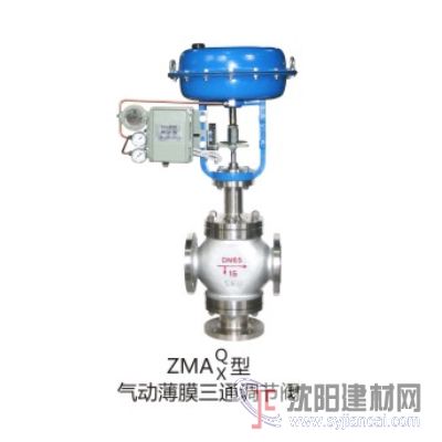 ZMAQ/X 氣動薄膜三通調(diào)節(jié)閥