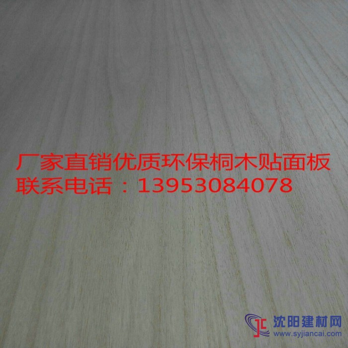 批發(fā)山東優(yōu)質(zhì)桐木貼面板，貼面板，桐木板，桐木膠合板