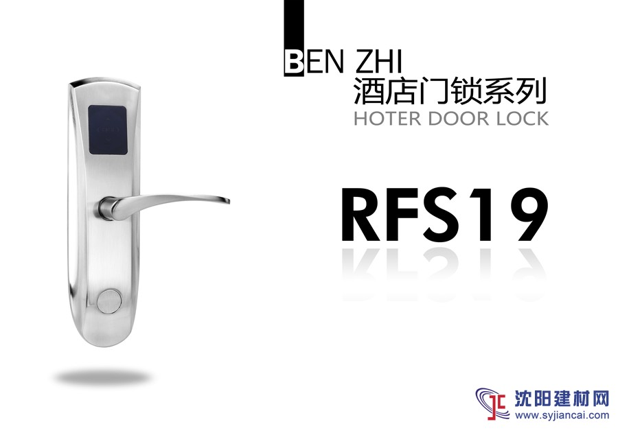 奔智智能門(mén)鎖RFS19