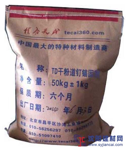 重慶江津廠家生產(chǎn)干粉道釘錨固劑