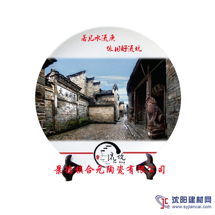 景德鎮(zhèn)陶瓷紀(jì)念盤(pán)