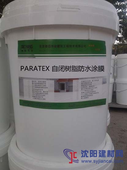 自閉樹脂防水涂料|PARATEX自閉樹脂防水涂膜