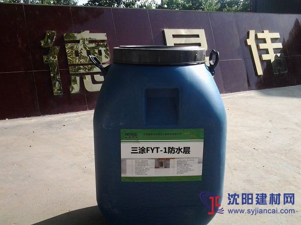 防水層三涂FYT防水涂料|路橋防水涂料