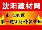 補(bǔ)充沈陽(yáng)建材網(wǎng)服務(wù)費(fèi)