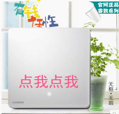 西門子開關插座批發(fā)