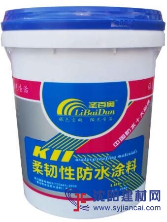 供應(yīng)圣百奧K11柔韌性防水涂料