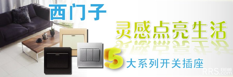 遼陽西門子開關(guān)插座批發(fā)廠家