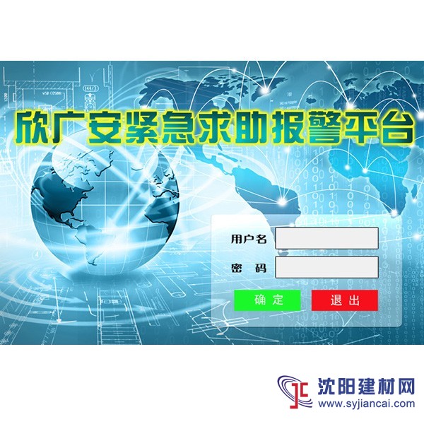 學(xué)校緊急求助報(bào)警系統(tǒng)