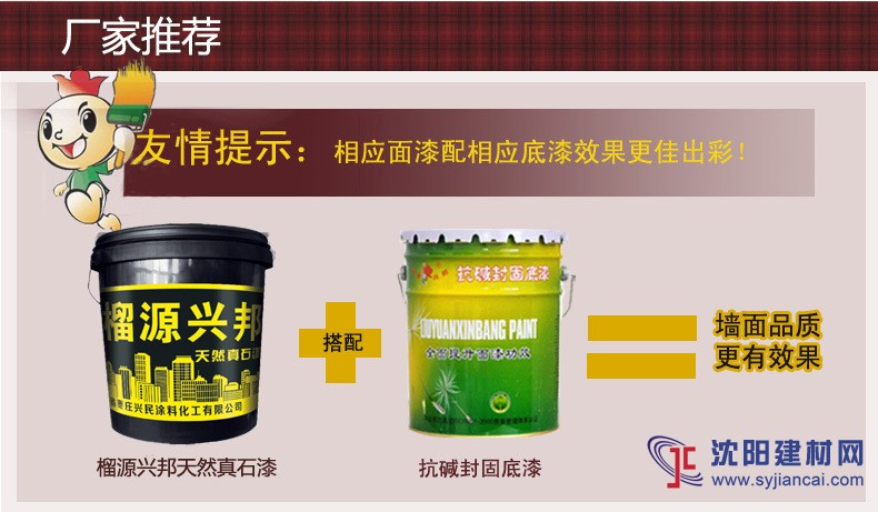河北真石漆廠家，超強(qiáng)耐候外墻漆