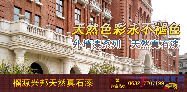 江蘇真石漆廠家，榴源興邦專業(yè)真石漆制造商