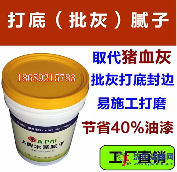 A牌木器打底（批灰）膩子