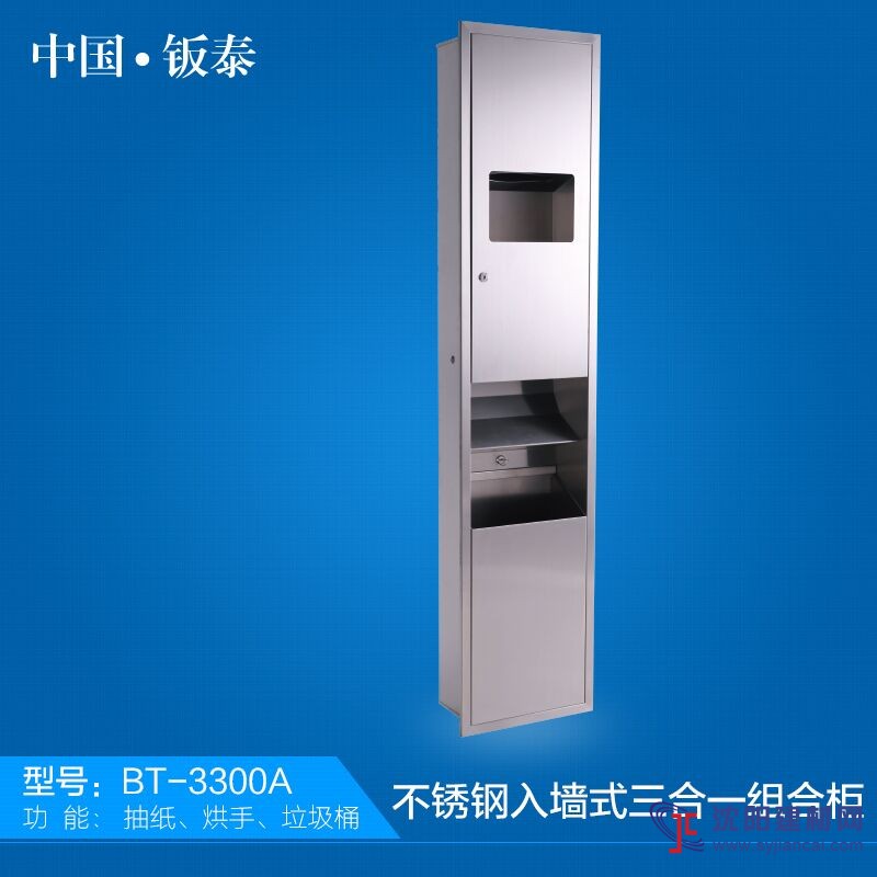 供應(yīng)上?！もk泰 酒店專(zhuān)用 入墻式不銹鋼三合一組合柜