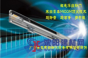 MICOM磁懸浮自動門廠家
