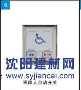 keytex殘障人自動開關(guān)