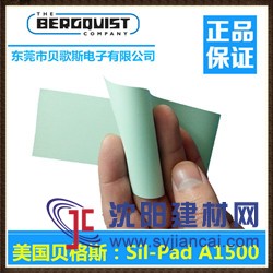 銷售美國貝格斯Bergquist導(dǎo)熱材料現(xiàn)貨特價