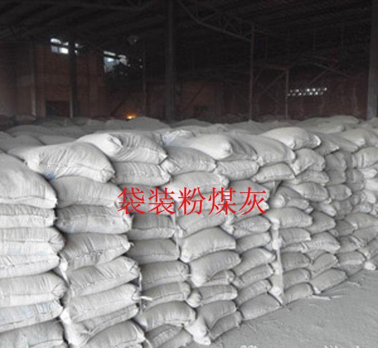 沈陽出售粉煤灰袋裝粉煤灰，爐灰
