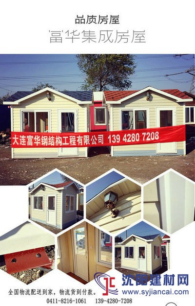 富華集城房屋 沈陽歐式崗?fù)こ晒Π咐?/></a></td>
									  </tr>
									  <tr>
										<td height=