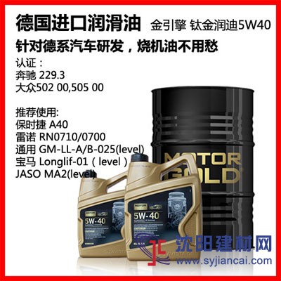德國進口機油廠家540