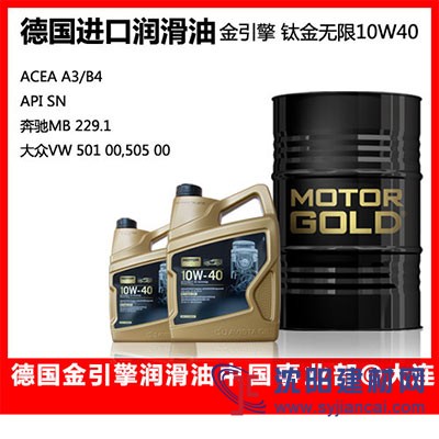 德國機油廠家10w40