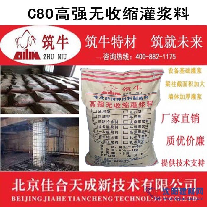 筑牛牌。。灌漿料廠家 高強(qiáng)早強(qiáng)灌漿料