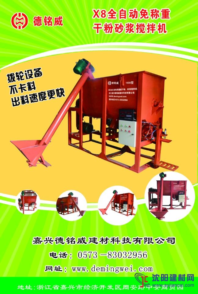 供應(yīng)全自動免稱重干粉砂漿攪拌機