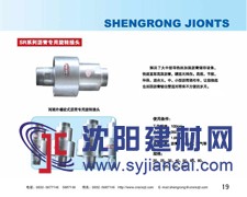 供應(yīng)SR瀝青專用旋轉(zhuǎn)接頭滕州勝榮廠家生產(chǎn)銷售