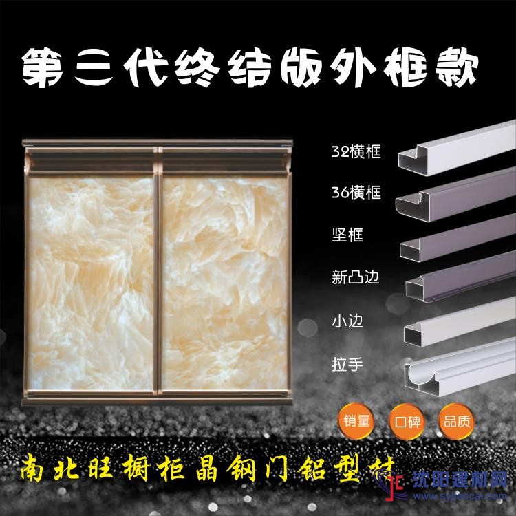 佛山南北旺鋁業(yè)櫥柜晶鋼門型材廠家直銷
