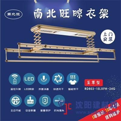 南北旺智能電動(dòng)晾衣架 快速風(fēng)干 照明廠家直銷