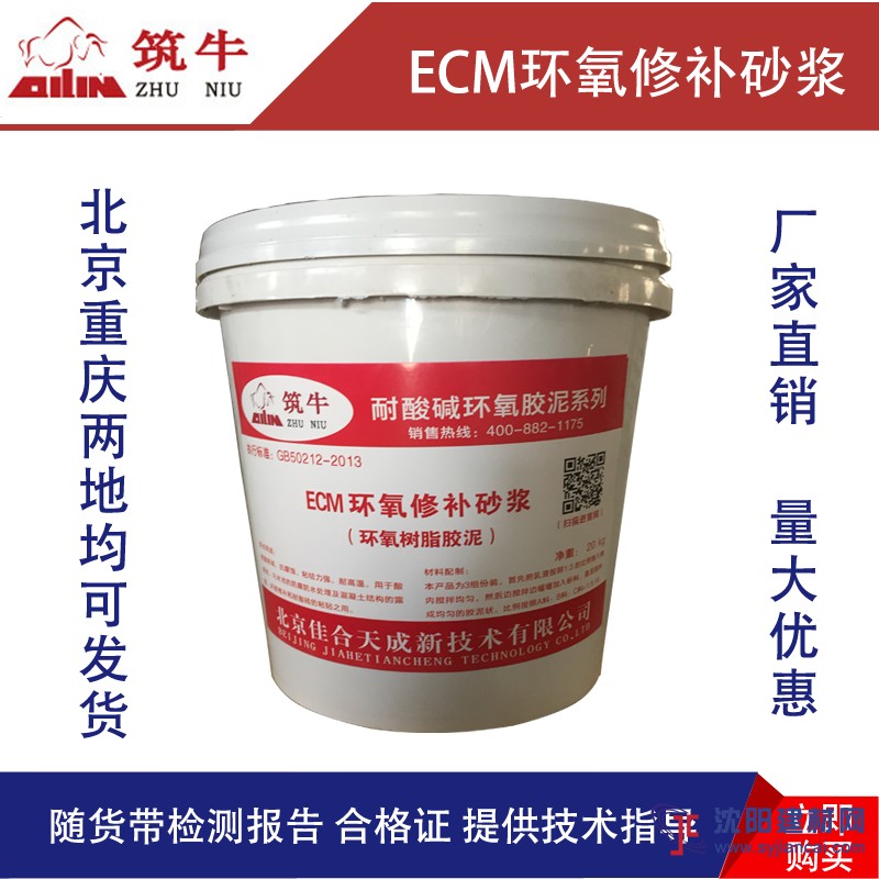 北京廠家直銷筑牛牌ECM環(huán)氧修補(bǔ)砂漿 環(huán)氧膠泥