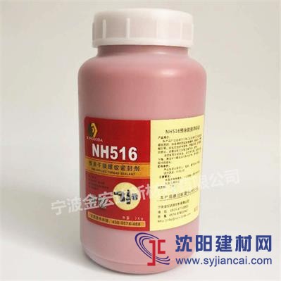 奉化螺紋預(yù)涂防松膠 金宏達(dá)516預(yù)涂干膜螺紋密封劑