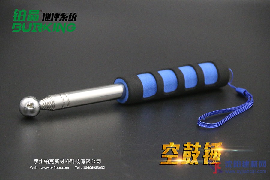 鉑晶地坪系統(tǒng)推薦檢測工具空鼓錘