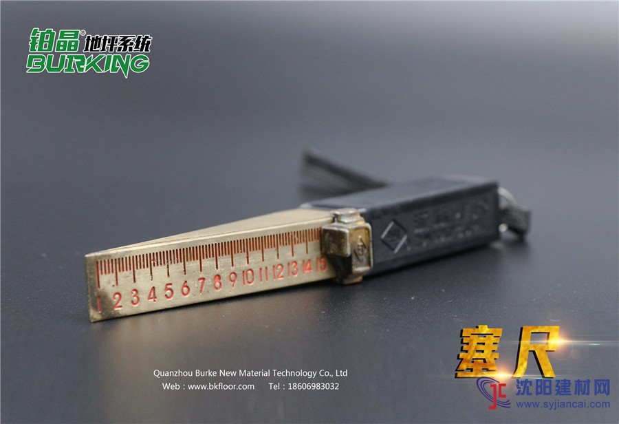 鉑晶地坪系統(tǒng)推薦檢測工具塞尺