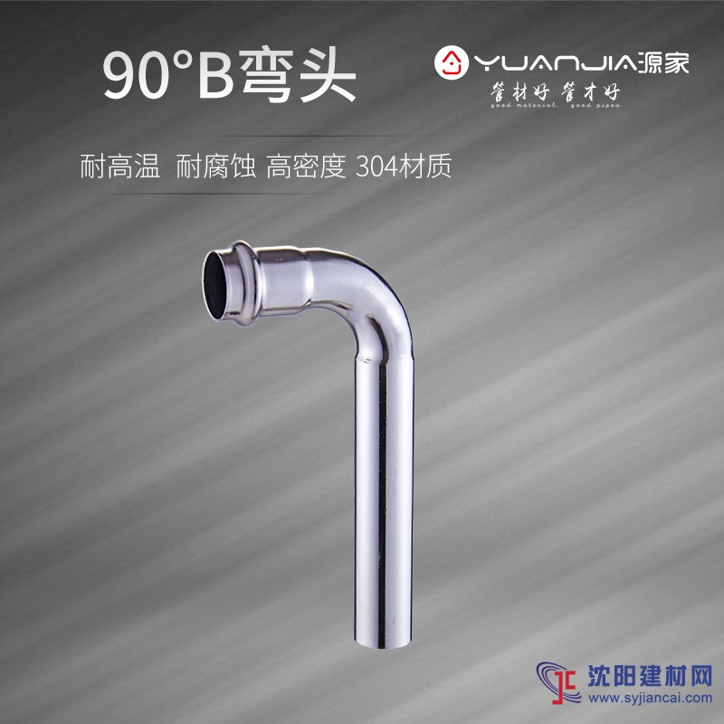 源家不銹鋼水管90度彎頭