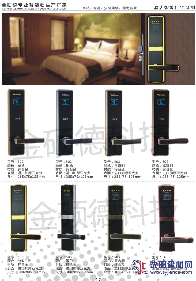 沈陽桑拿鎖，金碩德品牌酒店鎖