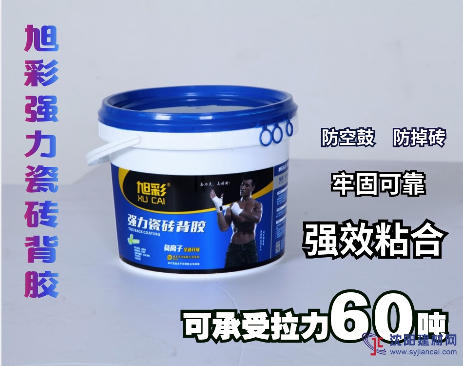 旭彩家裝系列旭彩瓷磚背膠