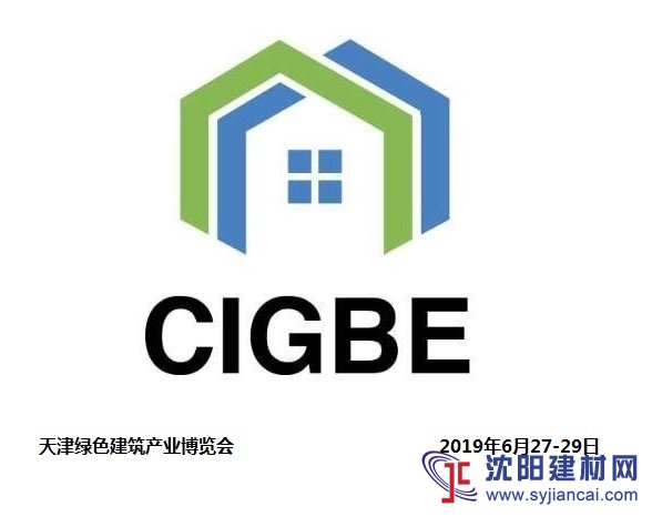 2019中國（天津）國際綠色建筑產(chǎn)業(yè)博覽會