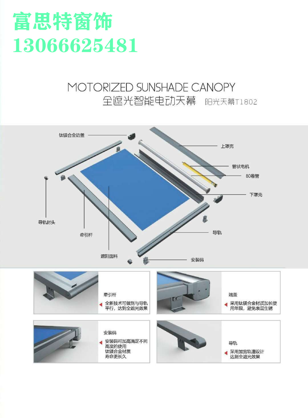 沈陽富思特全電動遮陽蓬