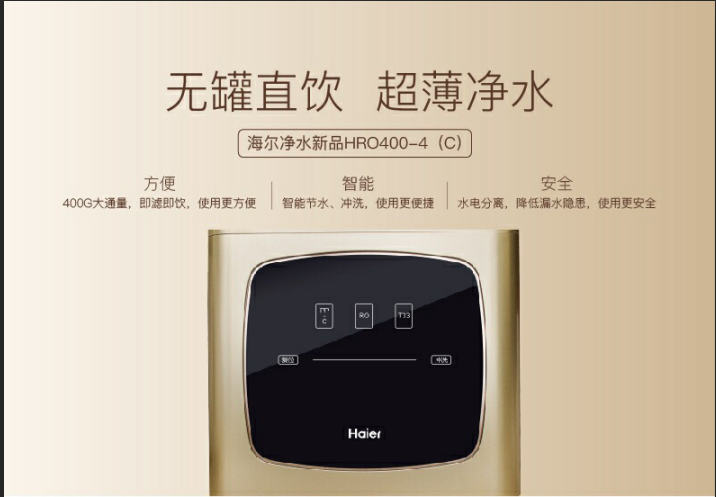 海爾凈水器，凈水器價(jià)格，凈水器哪家好