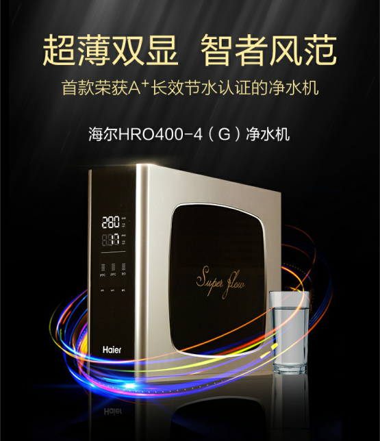 沈陽(yáng)凈水器，海爾凈水器，施特勞斯凈水器