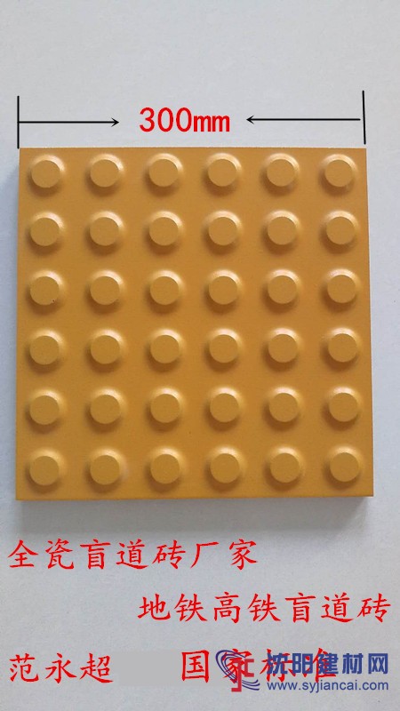 全瓷盲道磚，地鐵高鐵盲道磚眾光廠家直銷